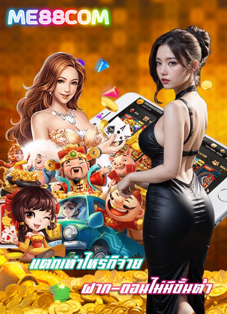 me88com ไม่มีขั้นต่ำ
